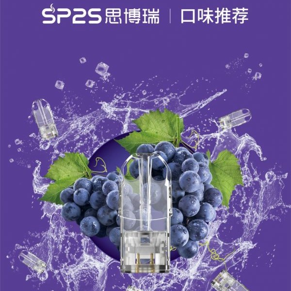 SP2S電子煙煙彈 【原廠正品】通用煙彈 當天出貨 零售批發